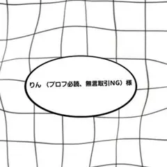 2026年最新】プロフ必読の人気アイテム - メルカリ