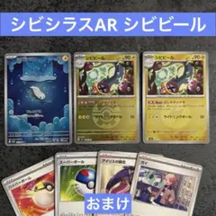 シビシラス AR シビビール ミラー2枚 おまけセット