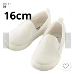 新品タグ付き☆子供靴 キッズ靴 キッズスニーカー スリッポン 白16.0cm