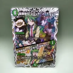 龍覇皆伝 スコッチ・フィディック／「勇愛龍、これぞ爆流の神髄なり」【VR】