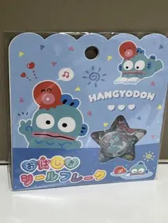 サンリオ おはじきシールフレーク ハンギョドン　シール