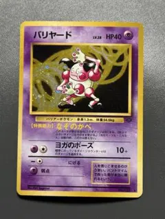 ポケモンカード　バリヤードEX 拡張パック 伝説の飛翔 054/082 5k バリヤードex ☆ [伝説の飛翔] 054/082 買取 | ポケモンカード買取なら