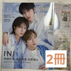 non-noノンノ2026.1.2月合併号　2冊