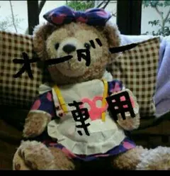 オーダー受付専用