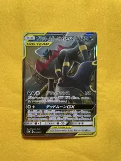 ブラッキー＆ダークライGX SMM スターターセットTAG TEAM GX 0… - メルカリ