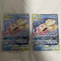 ヤドン&コダックGX RR 2枚セット SM11 ミラクルツイン 011/094