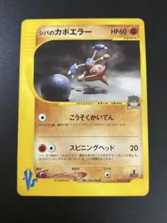 ポケモンカード シバのカポエラー VS 086/141 VSリーダーズポケモン