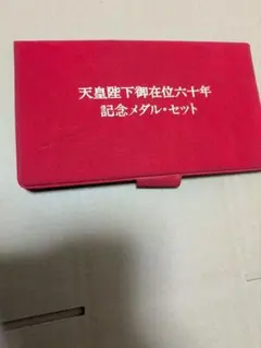 2026年最新】プルーフ メダルの人気アイテム - メルカリ