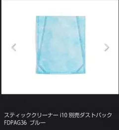 【アイリス】スティッククリーナー i10 ダストパック FDPAG36　10枚