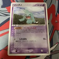 ソーナンス：コロコロイチバン!11月号 付録 PROMO XYシリーズプロモ