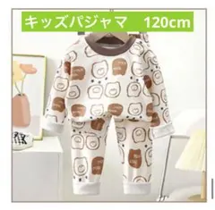 キッズパジャマ パジャマ 上下セット お泊まり 保育園 お昼寝 くま　120