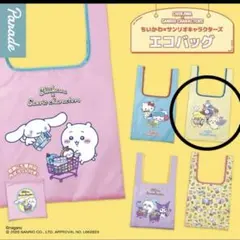 ちいかわ　サンリオキャラクターズ　エコバッグ　ガチャガチャ