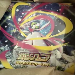 ポケモンカードゲームMEGA拡張パック　ポケモンセンターセット　メガシンフォニア
