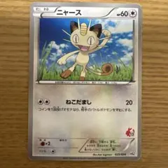 1ED】ニャース 022/027 CP2 伝説キラコレクション ポケモンカード