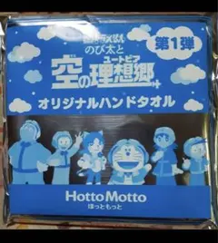 ドラえもん オリジナルハンドタオル