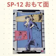 【希少・入手困難】カウボーイビバップ トレーディングホビーカード SPコンプ SPカード】カウボーイビバップ トレーディングホビーカード - メルカリ