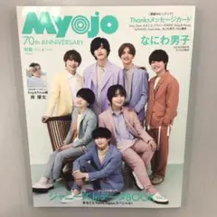 No.38736 MyoJo(ミョージョー) 2022年6月号