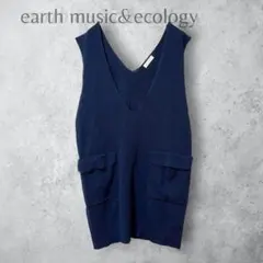 【earth music&ecology 】　Vネックニットベスト　丈長め　F