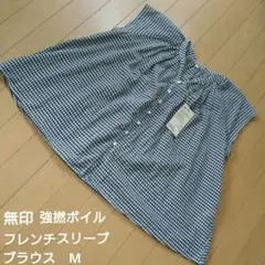 【値下げ最終価格】無印良品　強撚ボイル　フレンチスリーブブラウス　黒チェック　M