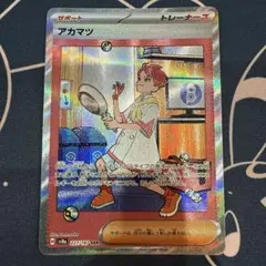 ポケモンカード　アカマツSAR