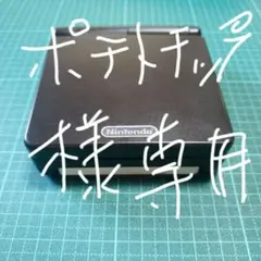 ポテトチップ様専用 GAME BOY ADVANCE SP ブラック