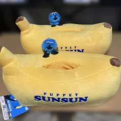 パペットスンスン　ティッシュケース　ティッシュカバー　２個セット