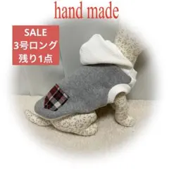 犬服3号ロング　ハンドメイド　秋冬裏暖かスウェット　グレー　チェックポッケ