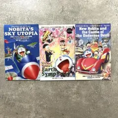 どらえもん映画まんがBOOK3冊セット