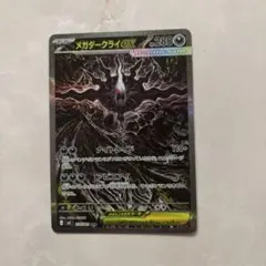 メガダークライEX SAR AXCI10 センタリング良 アビスアイ - メルカリ