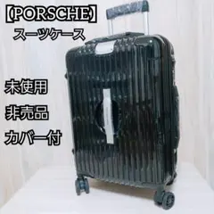 ポルシェ PORSCHE スーツケース 上海ディーラー 非売品 キャリーケース