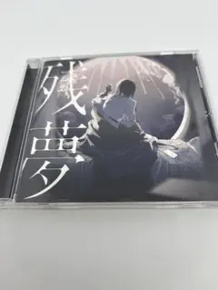 Ado 残夢 CD アルバム
