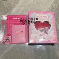 Mellojoy - ムースクリーム-メロロマンス-バレンタイン限定-没頭