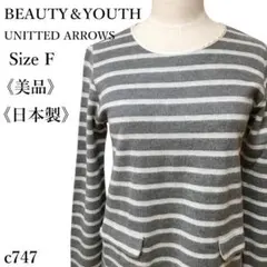 【美品】ビューティ＆ユース クルーネックボーダーカットソー 涙あき ふわふわ