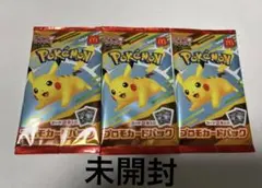 ポケモン プロモカードパック マクドナルドハッピーセット　3パック 未開封