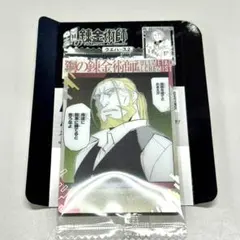 【まとめ売りします】鋼の錬金術師ウエハース2 ヴァン ホーエンハイム