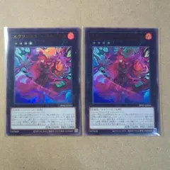 エクソシスターカルマエル ウルトラレア 2枚