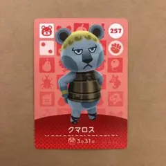 どうぶつの森 アミーボ カード クマロス☆