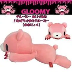 いたずらぐまのグルーミー