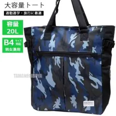 トートバッグ メンズ レディース 大容量 ビジネスバッグ 肩掛け 迷彩 カモフラ