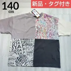 【新品・タグ付き】 Tシャツ マルチカラーパッチワーク風 140cmのサムネイル