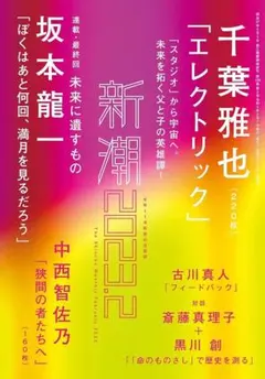 新潮　2023年2月号
