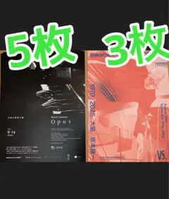 坂本龍一　月夜の特別上映Opus sakamotocommon フライヤー ２種
