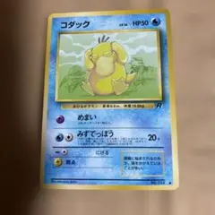 ポケモンカード トップサン コダック No.054 裏青 - メルカリ