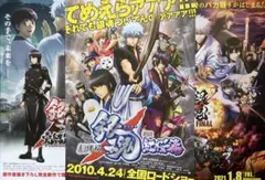 劇場版銀魂／映画チラシ(フライヤー)3種3枚セットお宝発見MANIAX!