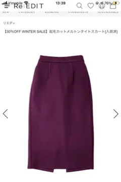 re:edit リエディ　起毛カットメルトンタイトスカートのサムネイル