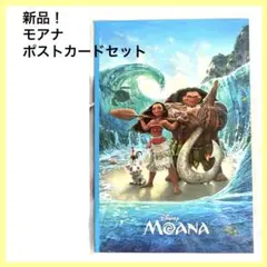 【新品】即日発送します☺︎ Happyくじ！モアナと伝説の海　ポストカードブック