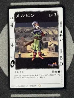 ドラゴンクエストライバルズ メルビン 傷あり - メルカリ