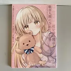 【小冊子のみ/初版】お隣の天使様 5巻 特装版　付録ミニ画集 芝田わん はねこと