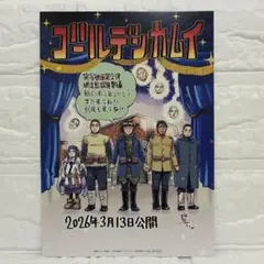 ゴールデンカムイ 網走監獄襲撃編 入場者特典 描き下ろしアートボード