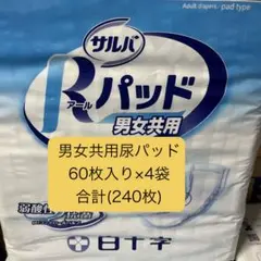 白十字 サルバ Rパッド 男女共用 60枚入×4個のサムネイル